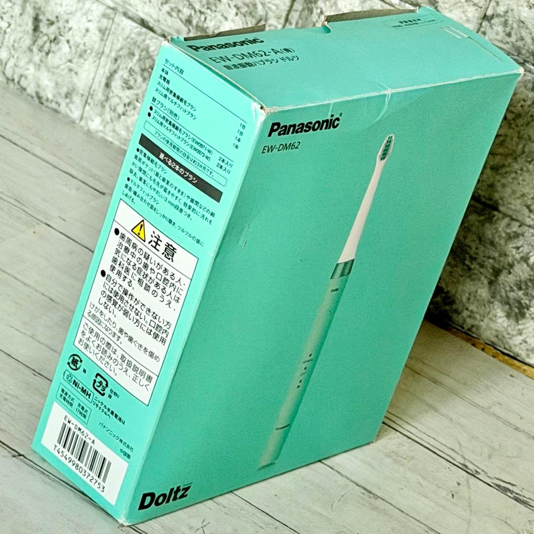 新品❗️Panasonic「Doltz・EW-DM62」音波振動歯ブラシ