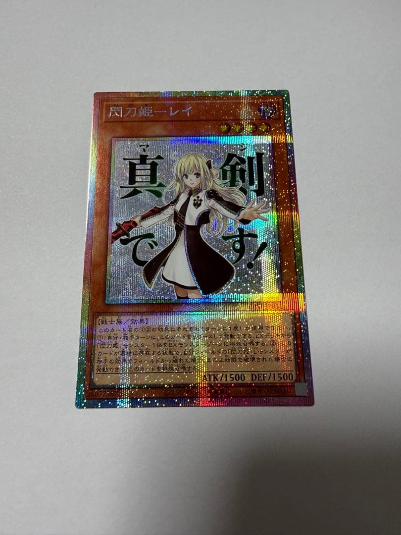 閃刀姫レイ　プリズマティックシークレットレア　スタンプエディション　遊戯王OCG