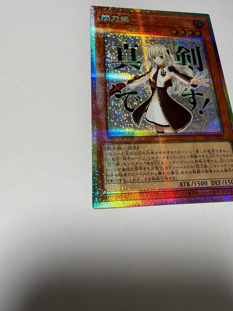 閃刀姫レイ　プリズマティックシークレットレア　スタンプエディション　遊戯王OCG