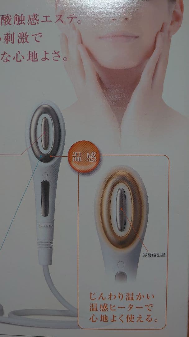 大幅値下げ！炭酸イオンエフェクター！自宅エステ！