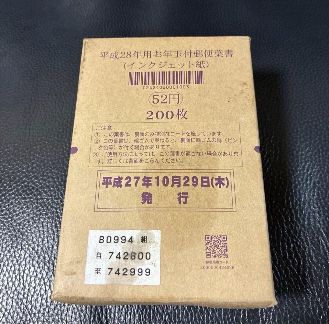 新品未使用 未開封 郵便ハガキ 年賀はがき 52円 × 200枚 10400円分