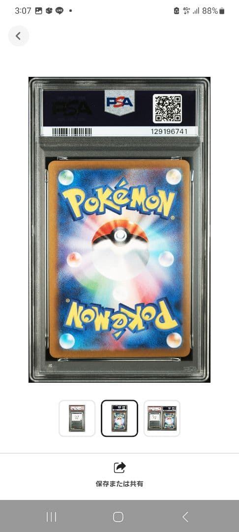 【ポケカ】長場イーブイ プロモ☆PSA10