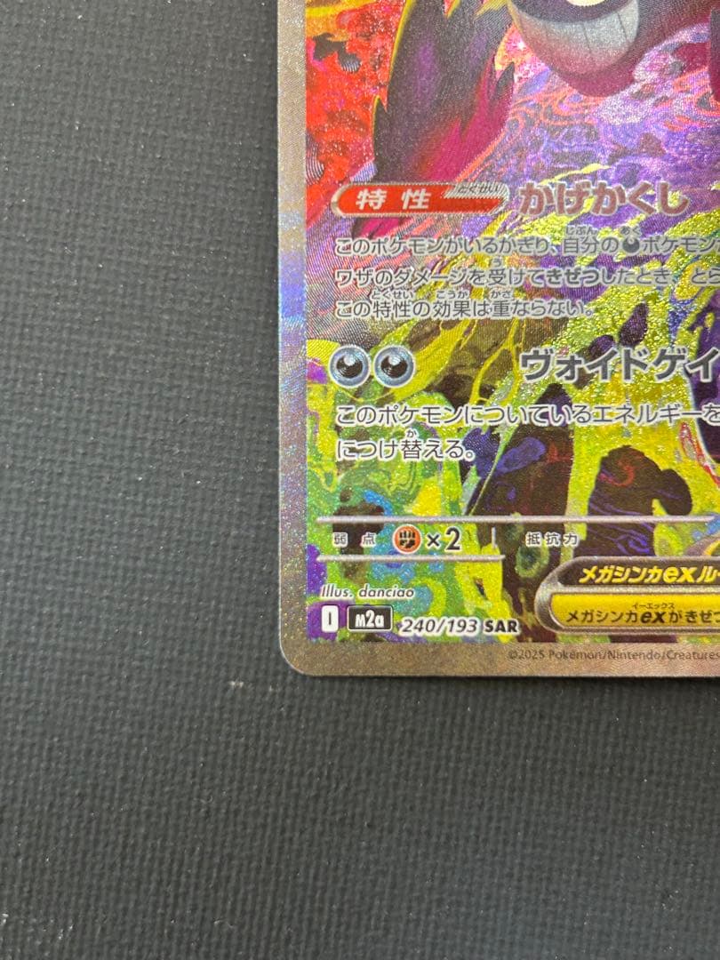 ポケモンカード メガドリームex メガゲンガーex SAR