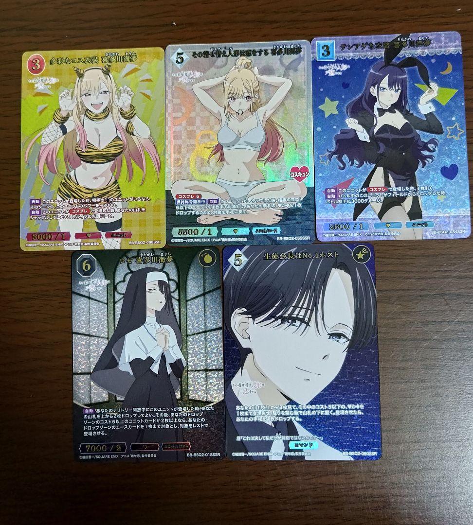 ビルディバイドブライト　着せ恋　喜多川海夢　SSR 5枚セット