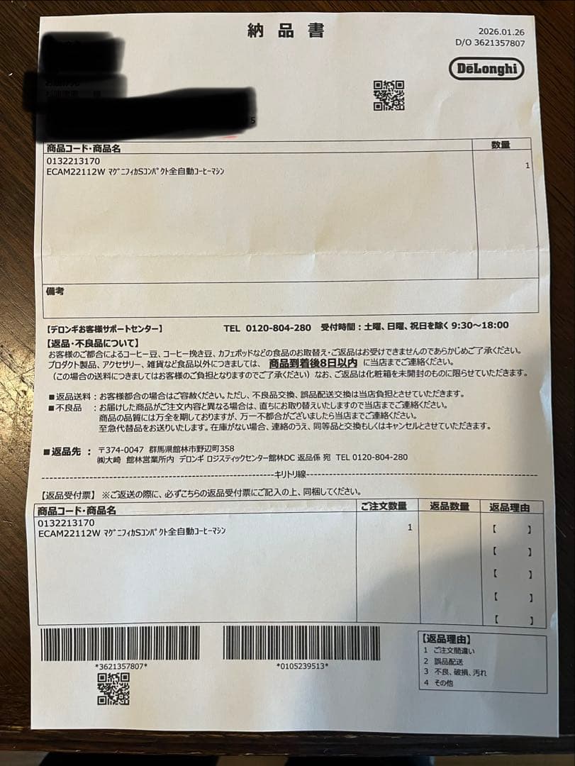 美品箱有　De'Longhi マグニフィカS ECAM22112w