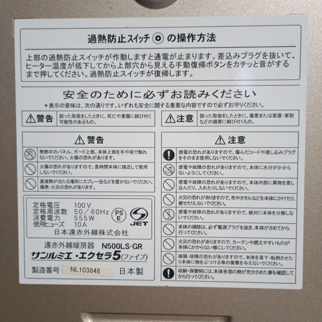 バ*ク様 3906)サンルミエ・エクセラ５　ファイブ　N500LS-GR　遠赤外
