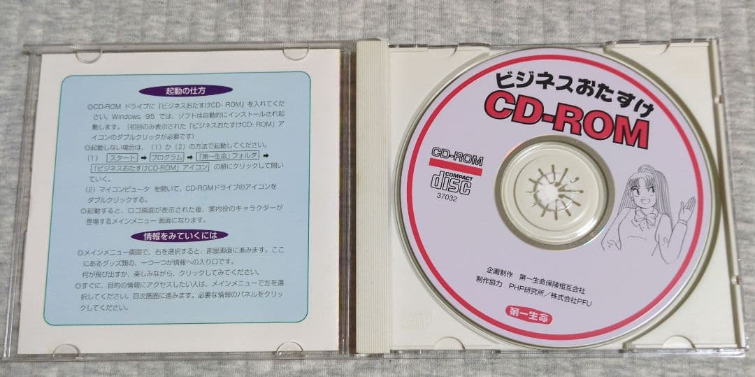 ビジネスおたすけ CD-ROM