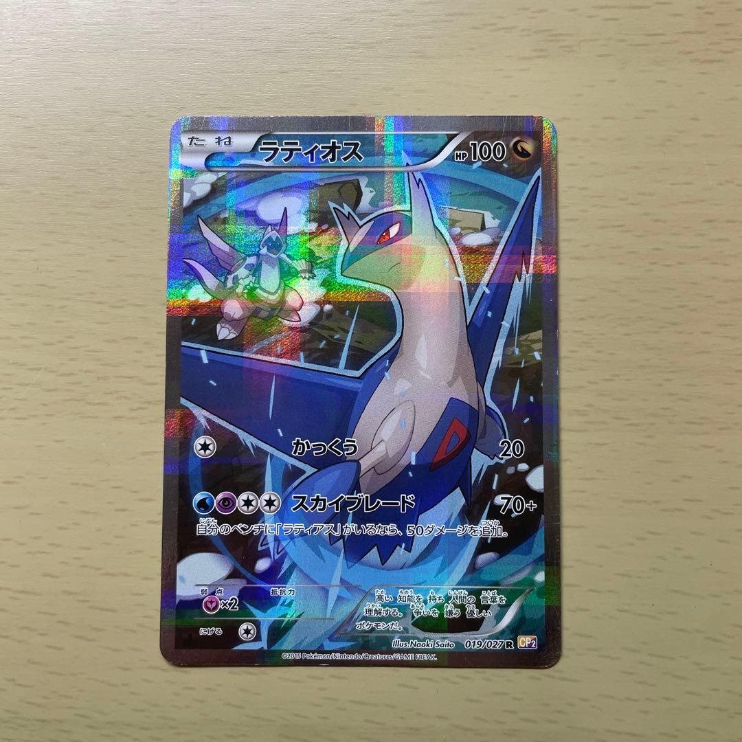 ポケモンセンターのお姉さん SR とラティオス