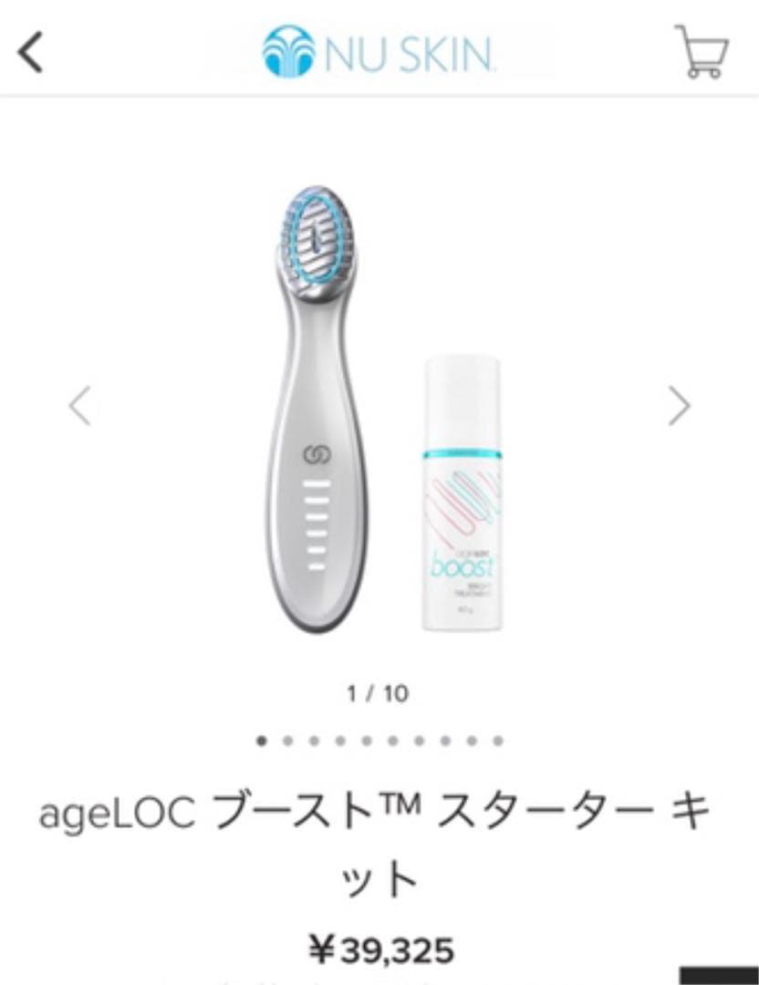 Nuskin 美顔器　boost ブースト