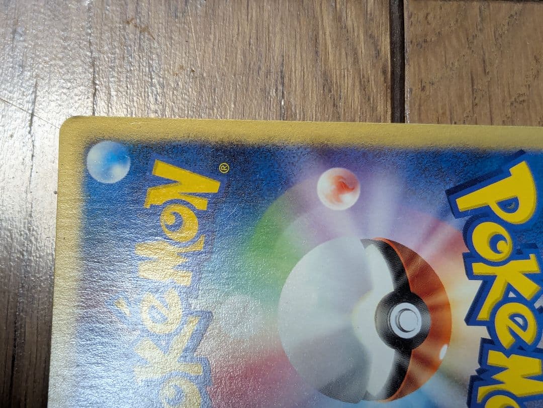 ミカンのハガネール ★ ポケモンカード★VS 032/141