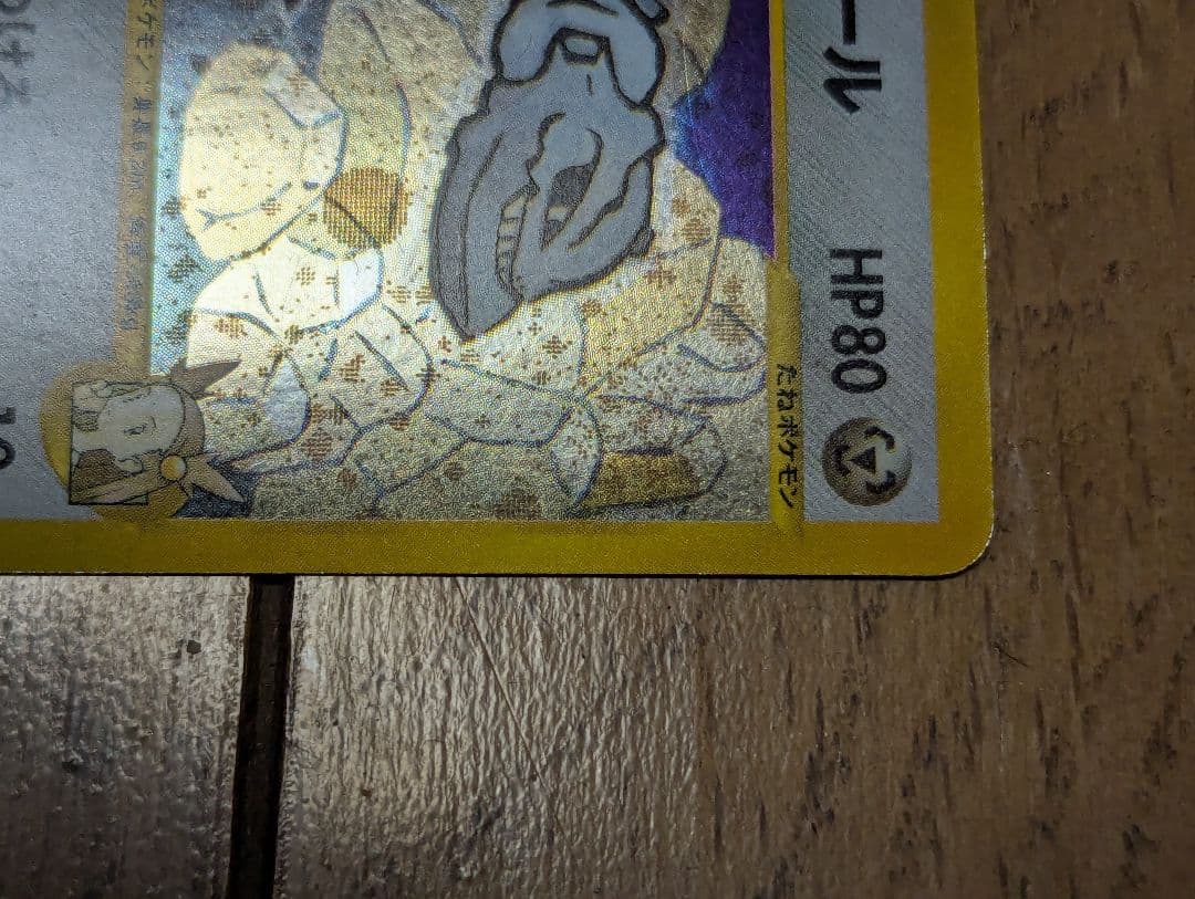 ミカンのハガネール ★ ポケモンカード★VS 032/141