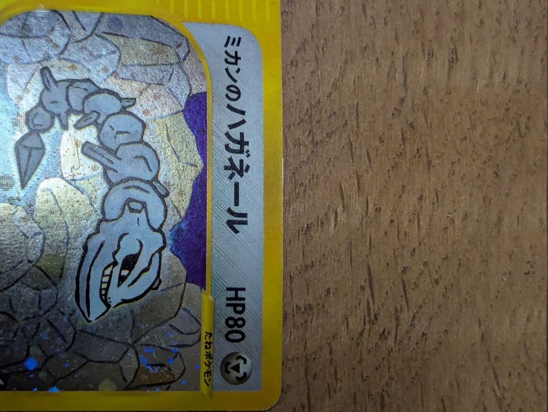 ミカンのハガネール ★ ポケモンカード★VS 032/141