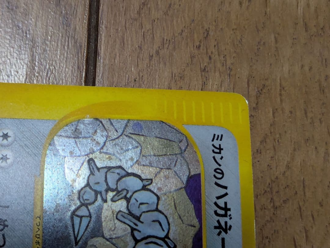 ミカンのハガネール ★ ポケモンカード★VS 032/141