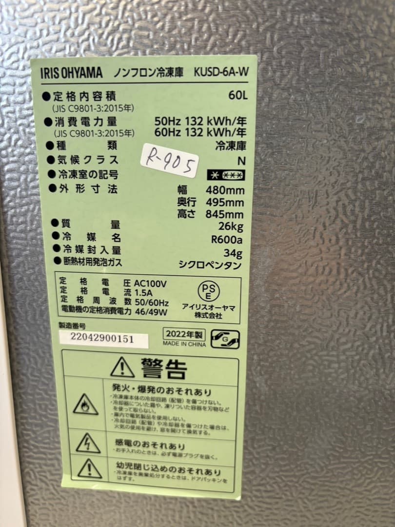 大阪送料無料★3か月保障付き★冷凍庫★2022年★KUSD-6A-W★R-905
