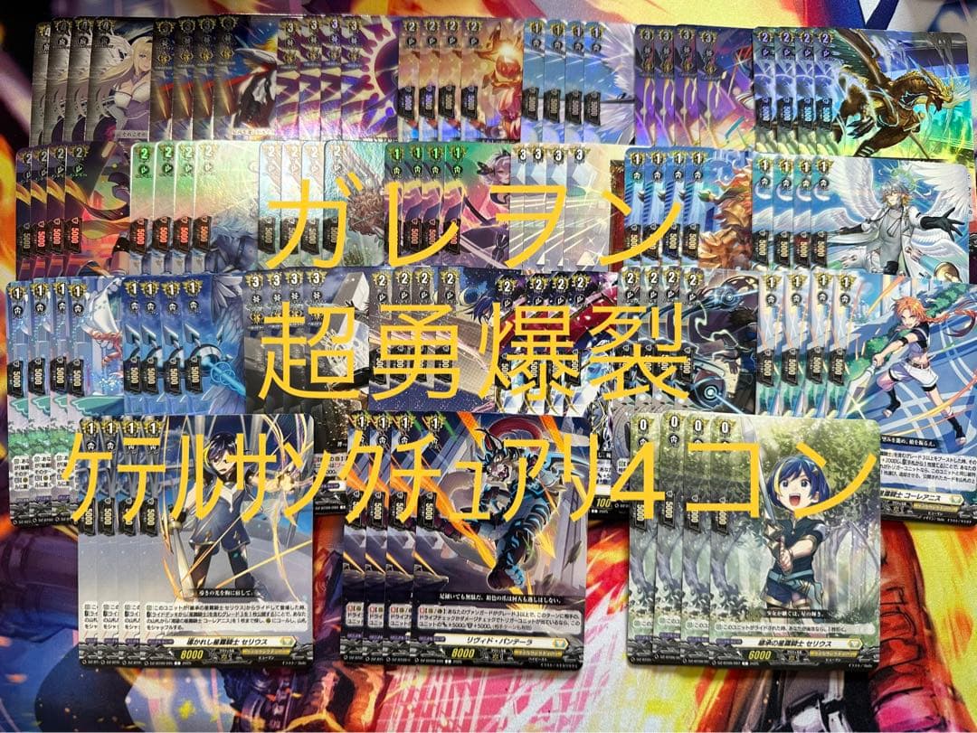 ヴァンガード　超勇爆裂　ケテルサンクチュアリ　RRR以下4コン 水曜日発送　③