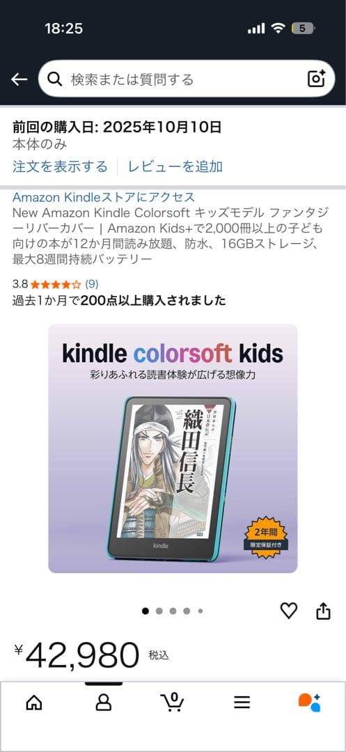 電子書籍リーダー本体 Amazon Kindle Colorsoft 16GB