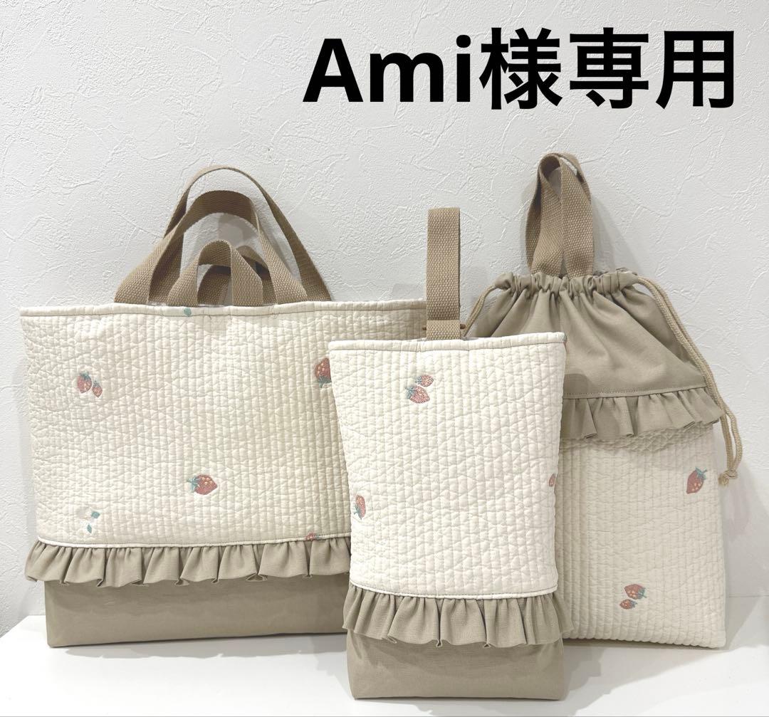 手提げ・レッスンバッグ・入園グッズ Ami