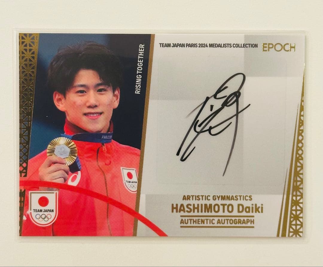 直筆サイン シリアル 橋本大輝 体操 AUTO トレーディングカード