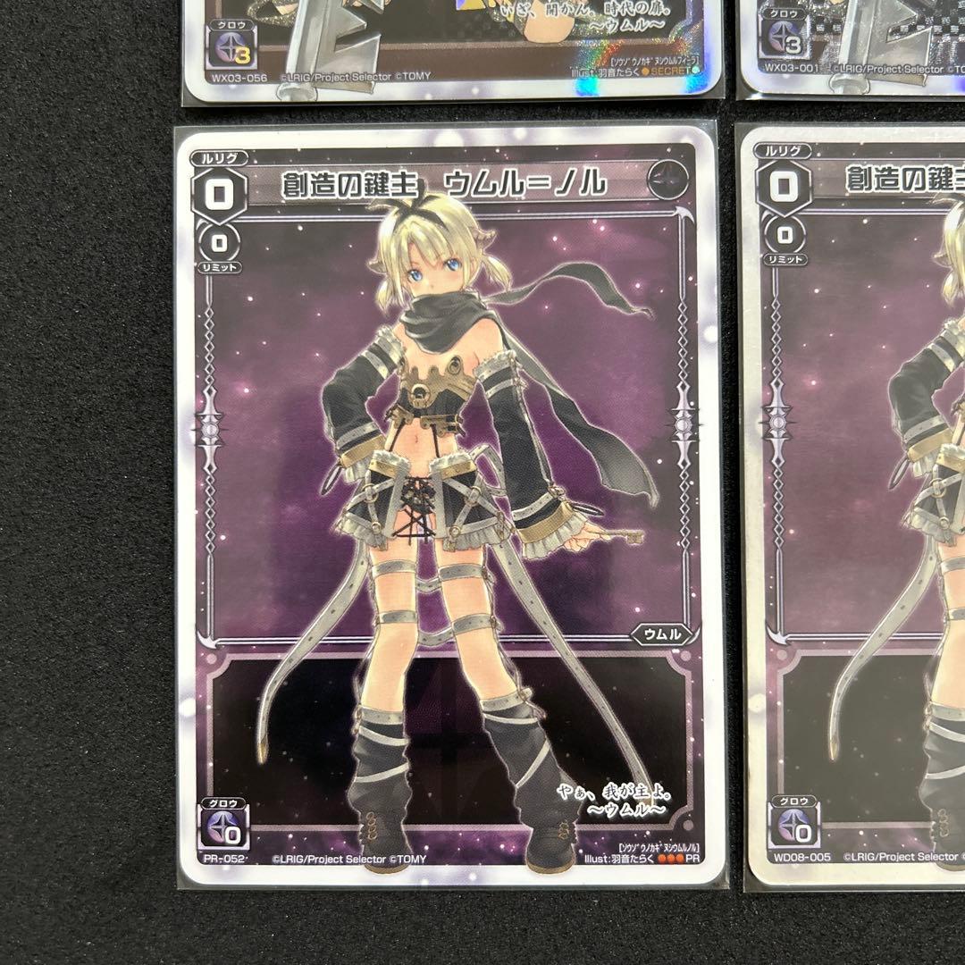 【wixoss】ウムル 8枚セット【PR・キラのみ・シークレット有り】