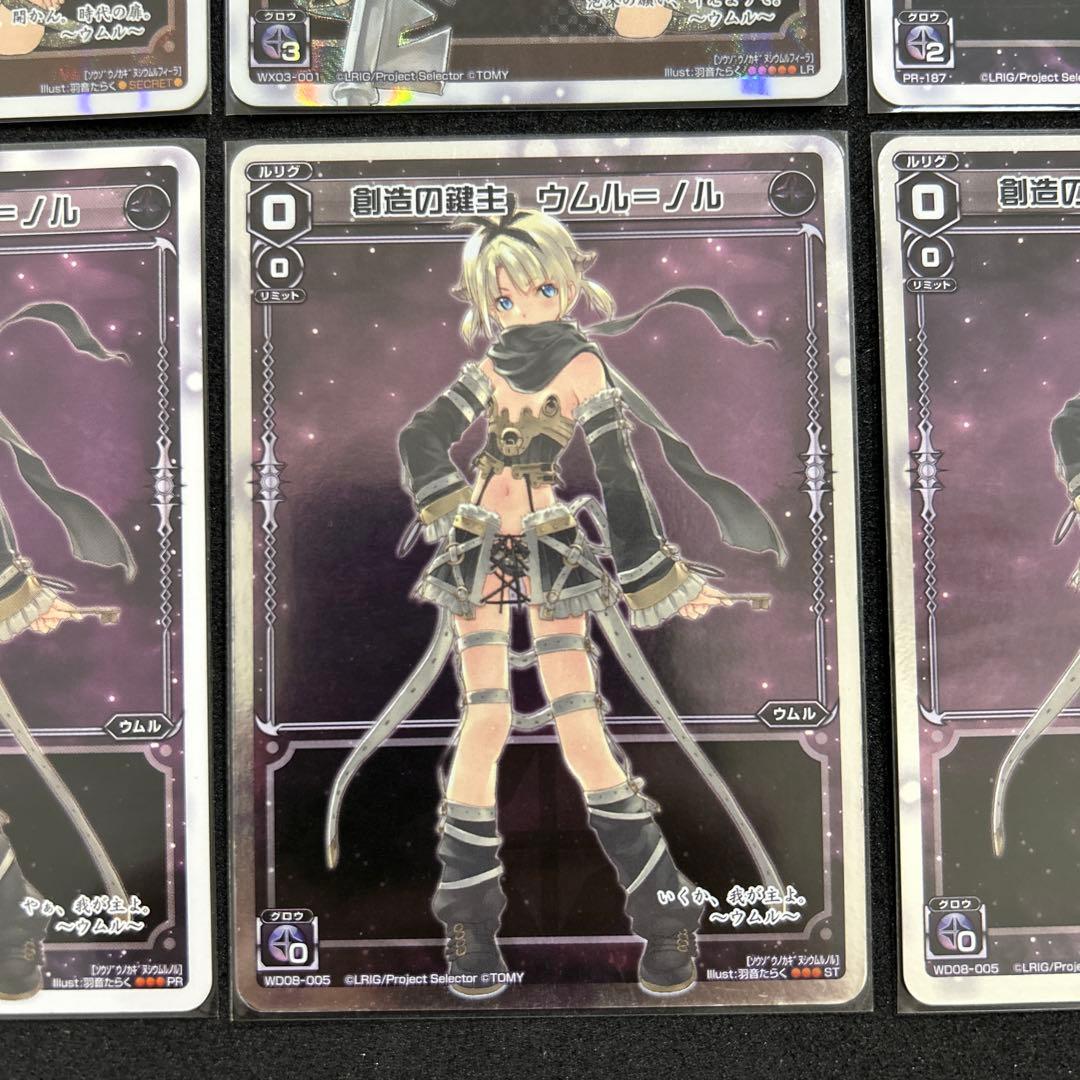 【wixoss】ウムル 8枚セット【PR・キラのみ・シークレット有り】