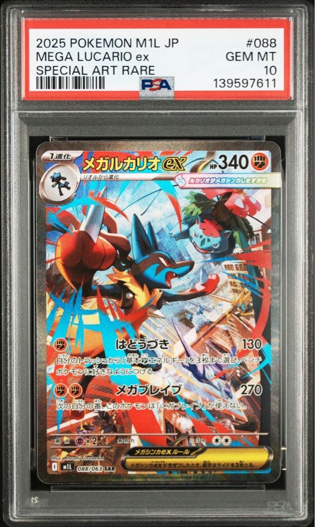 PSA10 ポケモンカード メガルカリオex SAR 088/063 GEM