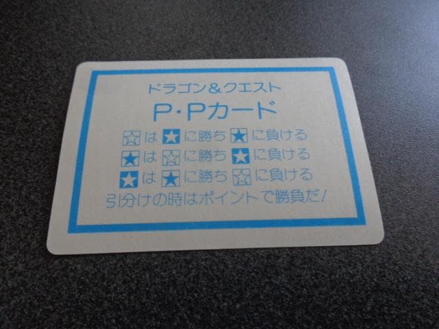 【ファミコン】1990 ドラゴンクエストⅣ カードダス うずしおキング ドット画