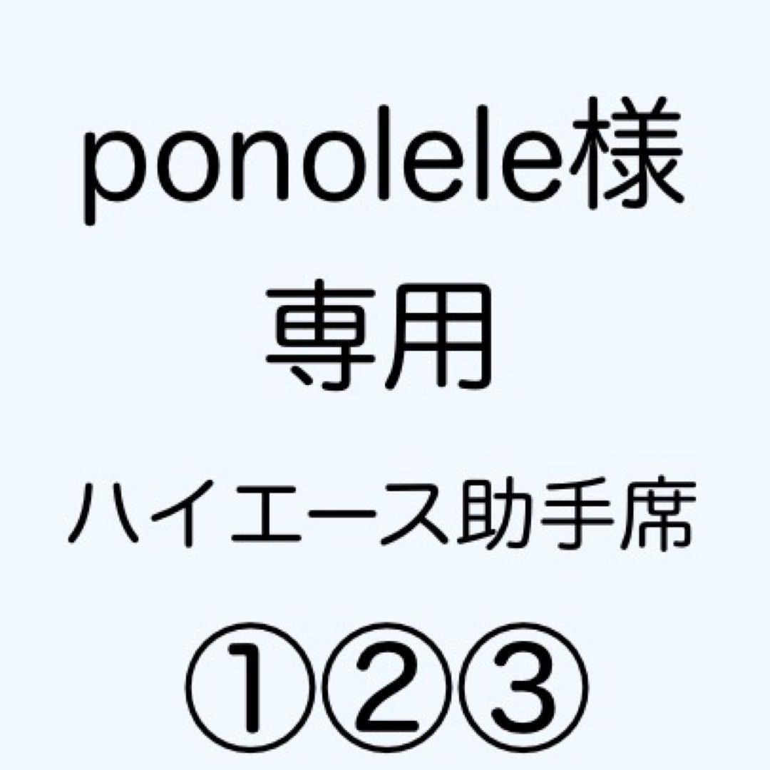 [専用出品]ponolele