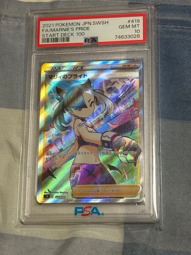 ポケモンカード マリィのプライド SR PSA10