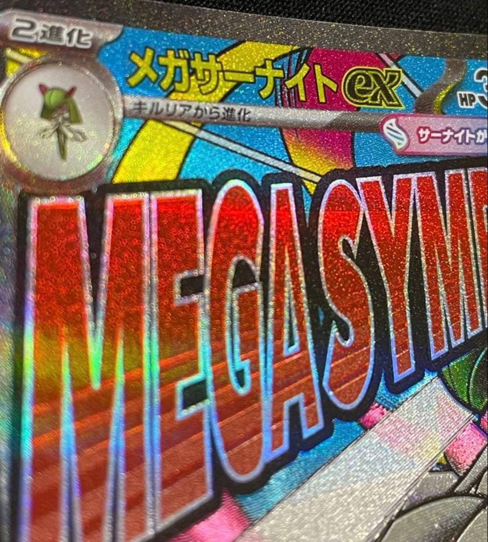 ぴ*け様 メガサーナイトex　MA　中国語箔押しエラー　226/193　ポケモン