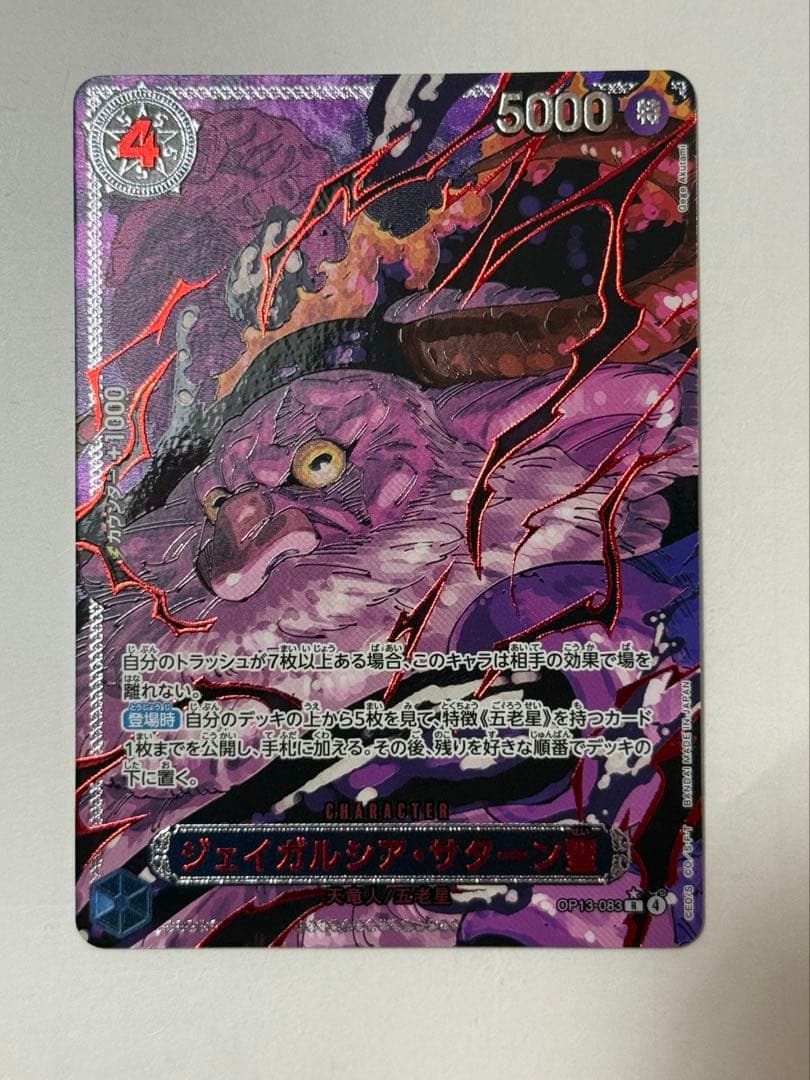 ワンピースカード ゴットパック