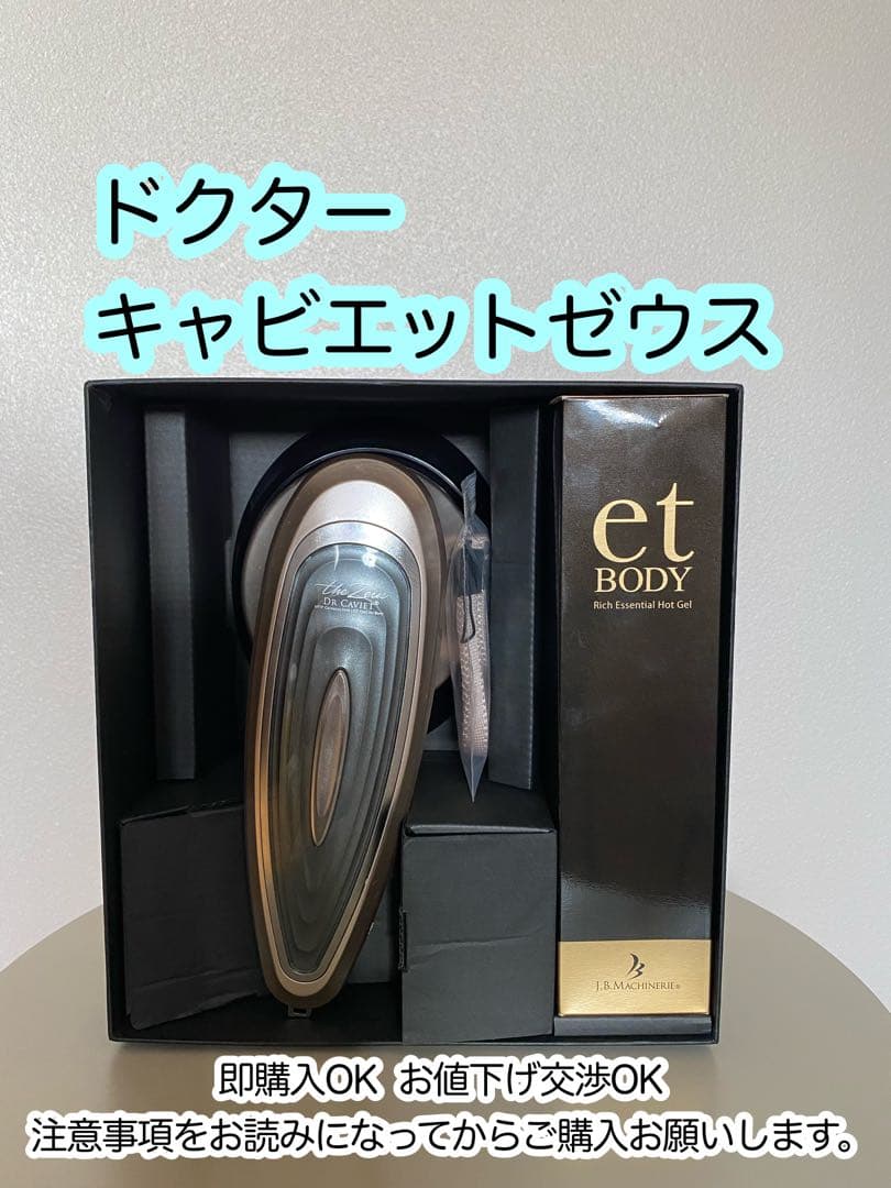 ドクターキャビエットゼウス　EMS美容家電