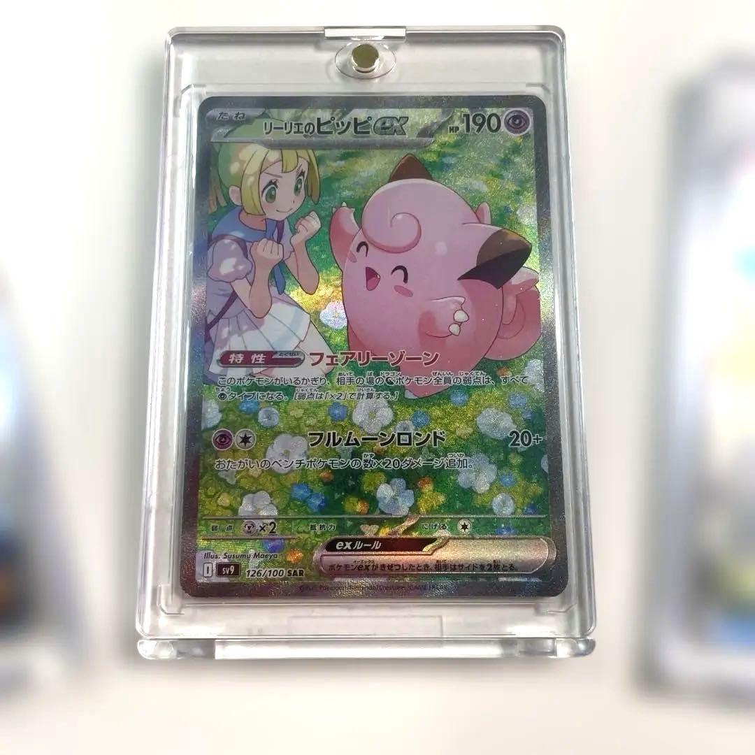 ひ*ぐ様 ポケモンカード リーリエのピッピex SAR 等　バトルパートナーズ