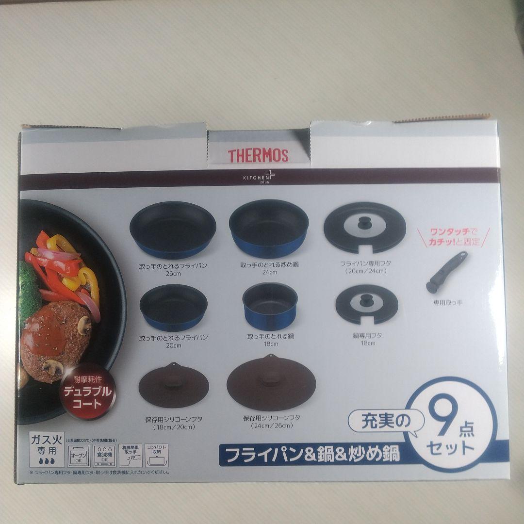 THERMOS 調理器具 9点セット
