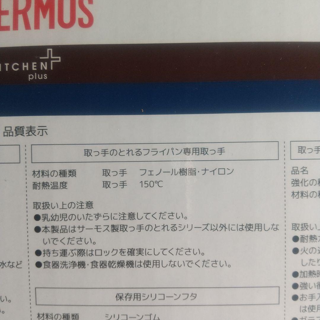 THERMOS 調理器具 9点セット