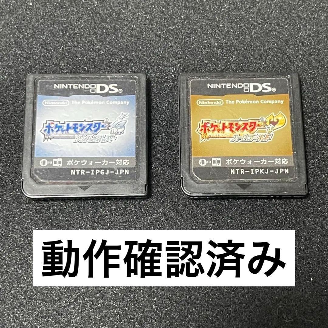 ポケットモンスター　ハートゴールド　ソウルシルバー　DS ソフトのみ　まとめ売り