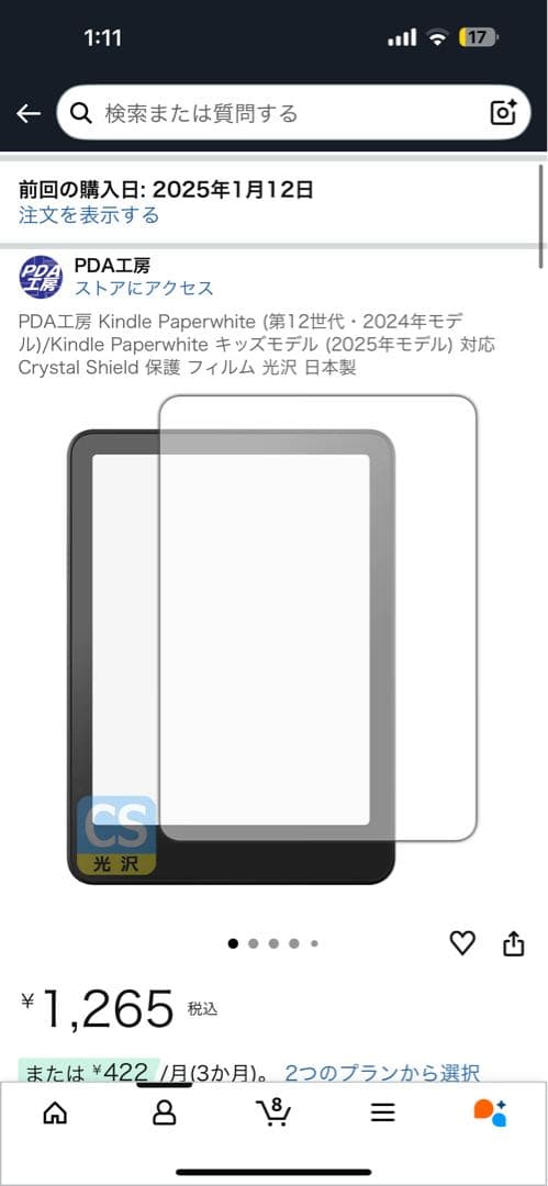 a*様 Kindle Paperwhite (16GB) 7インチディスプレイ