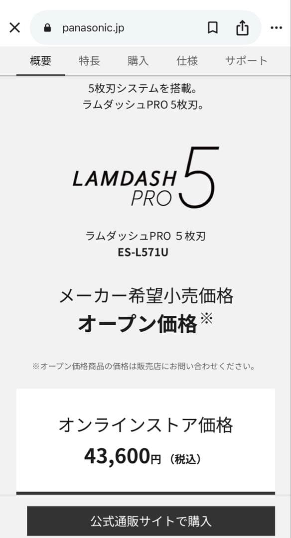 パナソニックラムダッシュPRO 5 ES-L571U-S専用洗浄器付き
