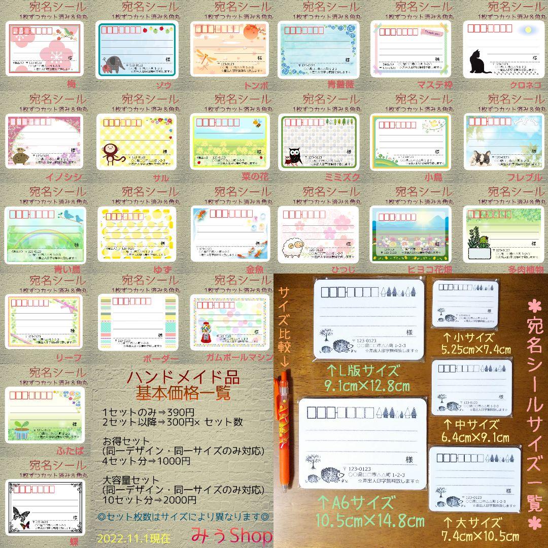 ☆michiko☆ 宛名シール ご注文ページ