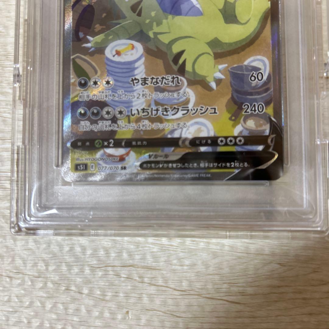 ポケモンカード バンギラス V PSA 10 #077