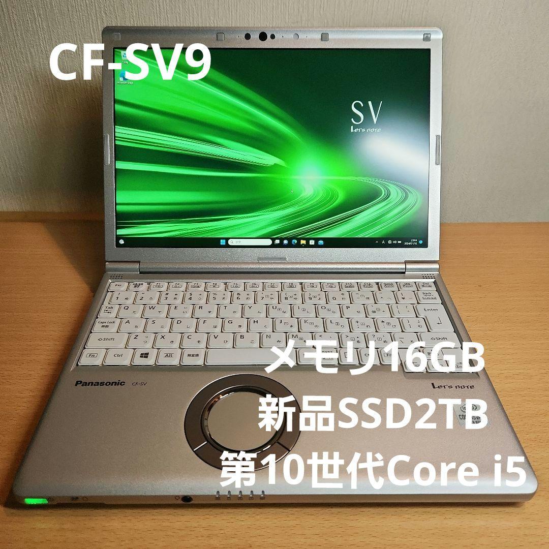 新品SSD2TB CF-SV9③メモリ16GB