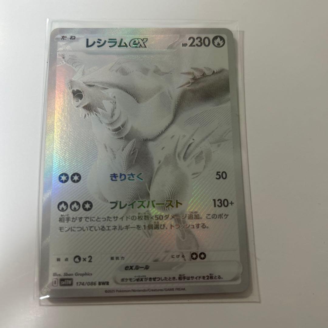 レシラムex BWR & レシラムex RR新品