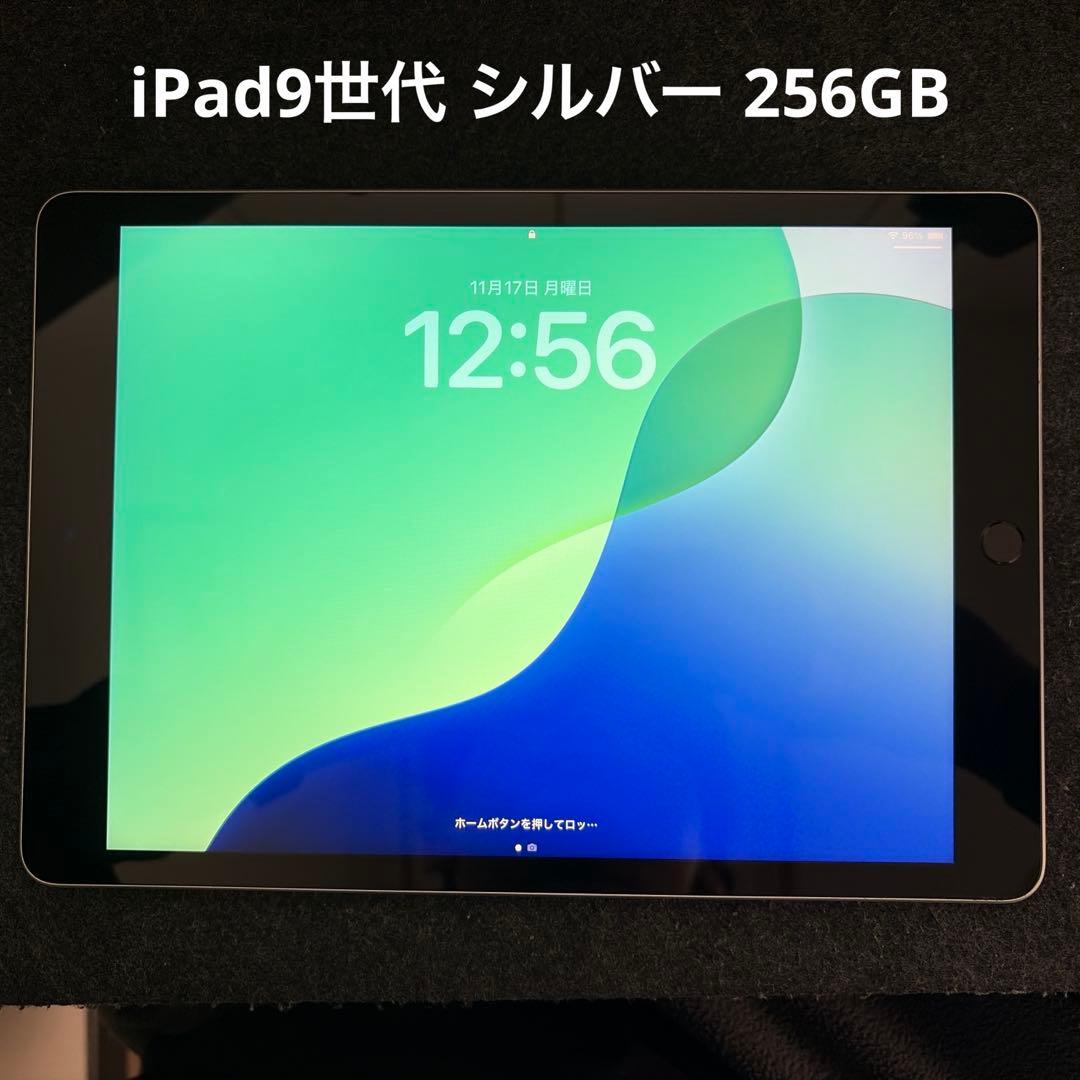 iPad9世代無印256GBシルバー WiFiモデル simフリー