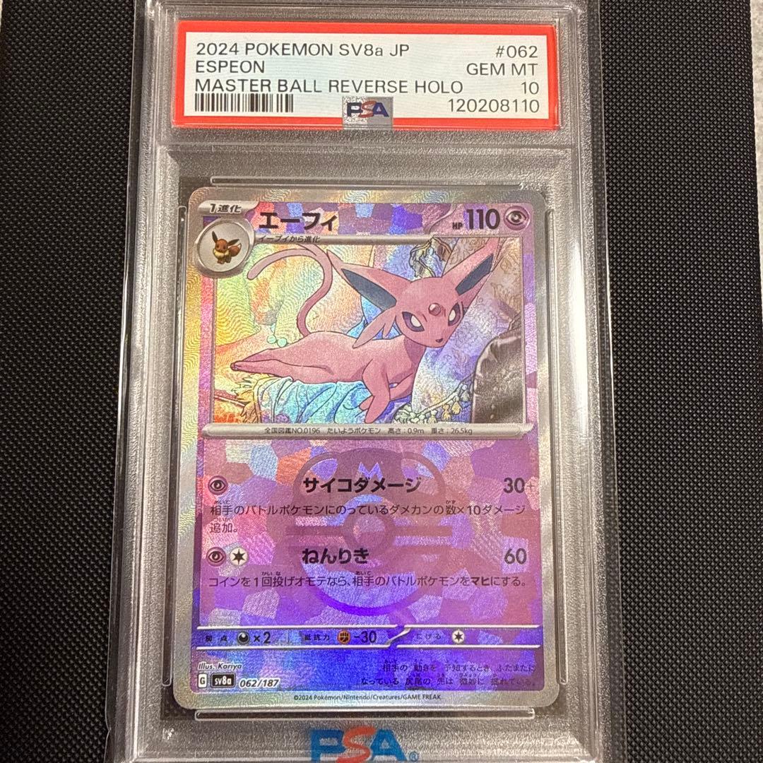 オ*ケ様 エーフィ　マスターボール　psa10 テラスタルフェス