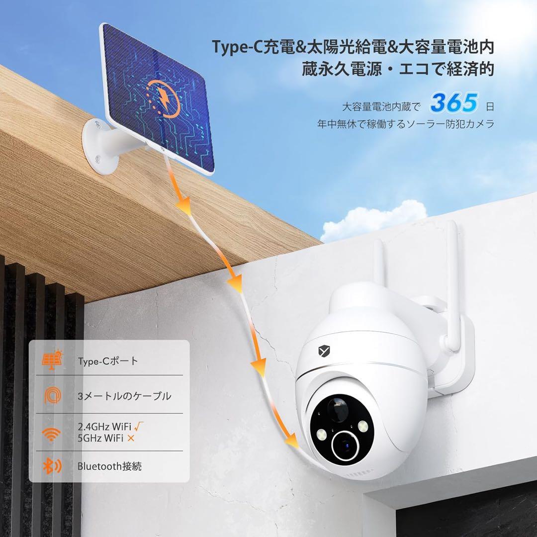 高性能防犯カメラ　YESRAMO防犯カメラ 屋外 ソーラー 360広角撮影 PI