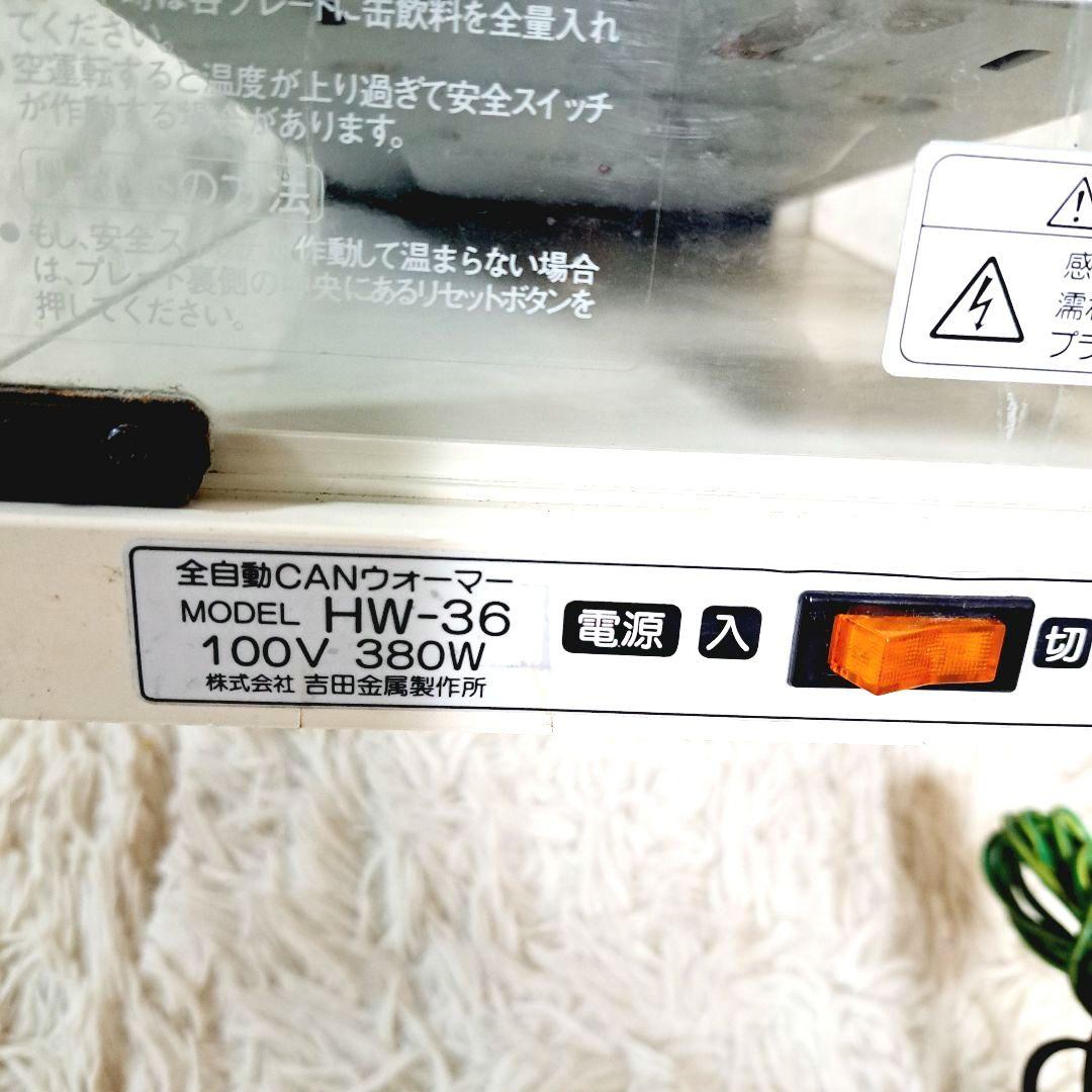 BOSS 全自動CANウォーマー HW-36