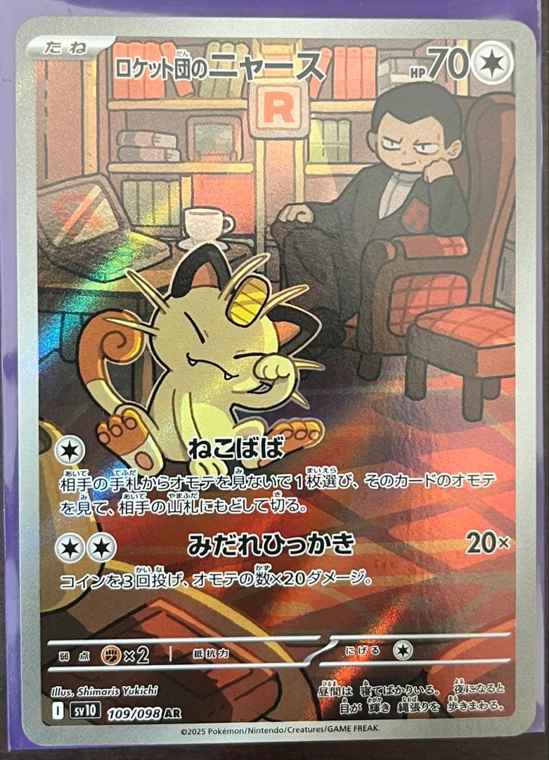 鳥*頭様 ポケモンカード AR アートレア 50枚 まとめ売り ロケット団のニャ