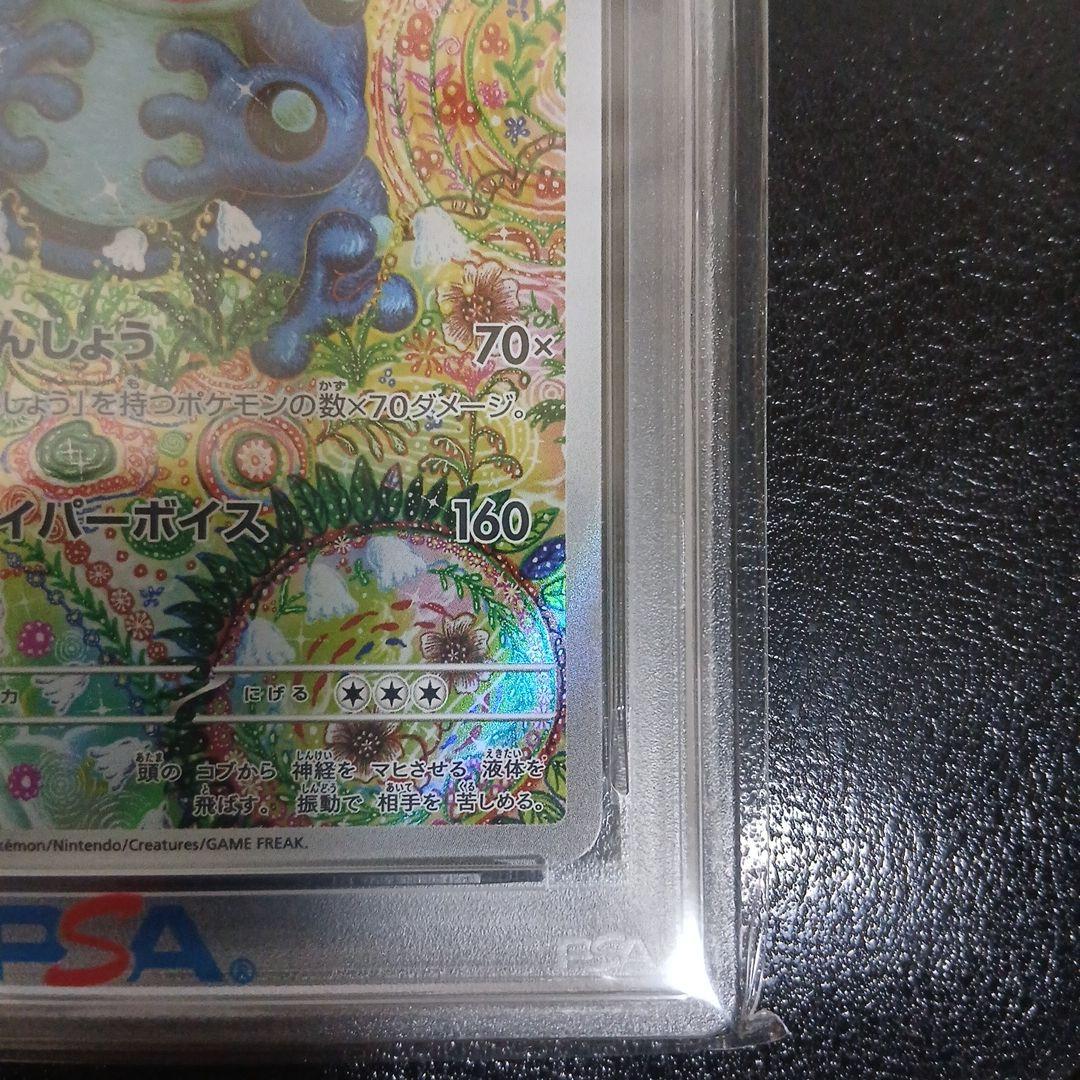 【PSA10】ガマゲロゲ　AR 109/086