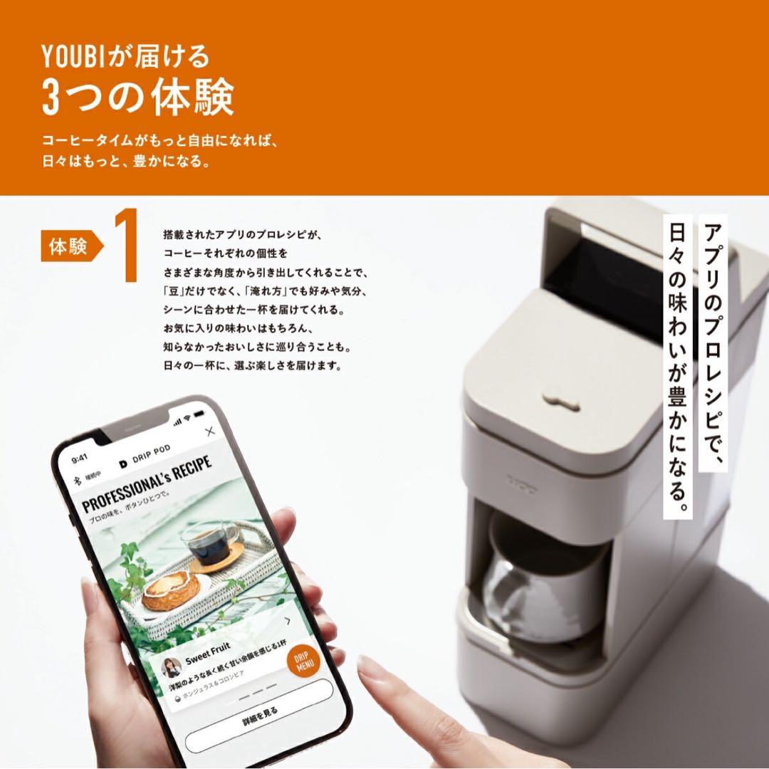 UCCDRIP POD YOUBIコーヒーメーカー 【本体のみ】
