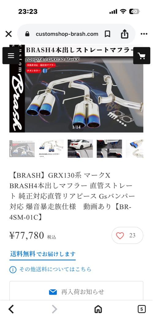 マークX BRASHマフラー