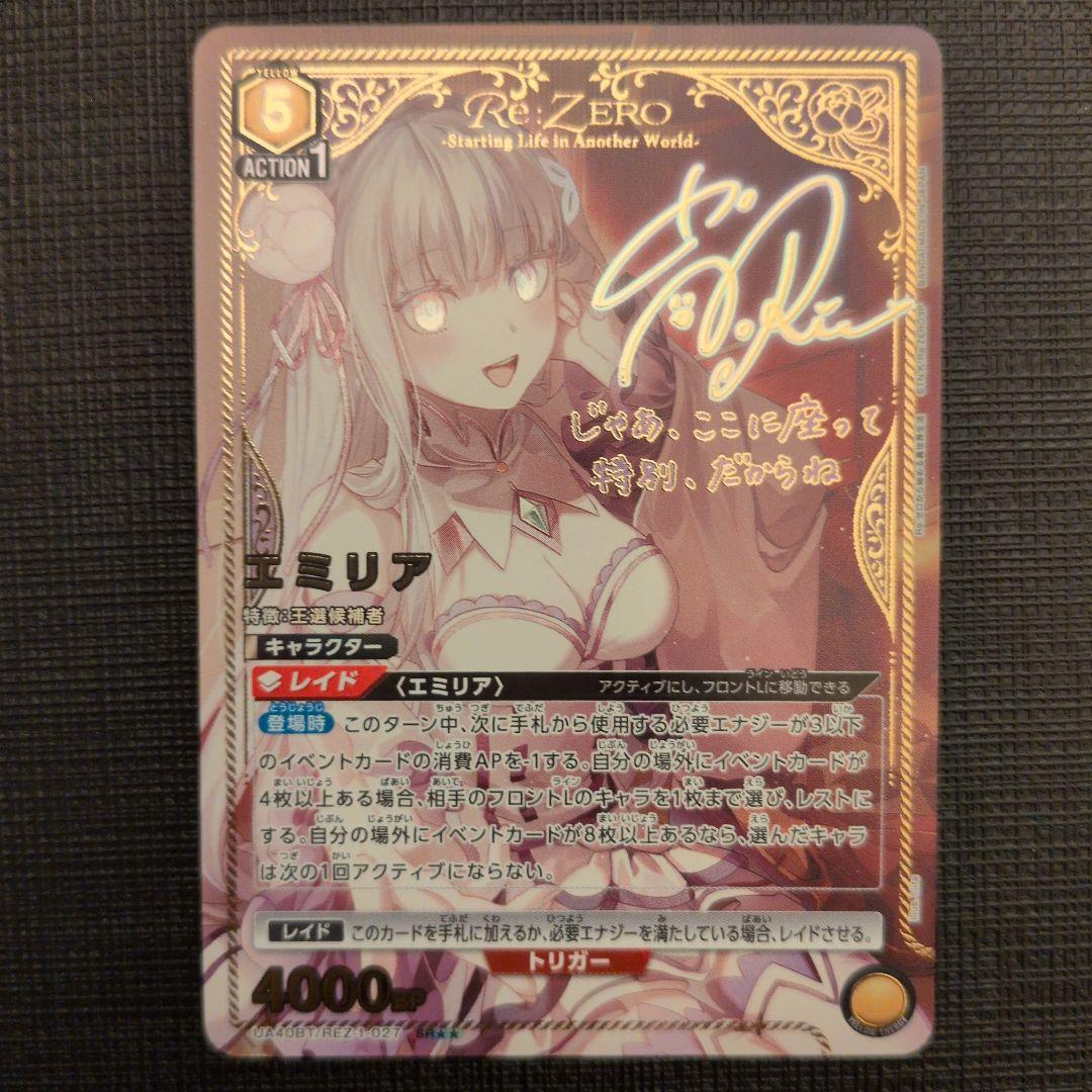 UA リゼロ エミリア SR ☆☆